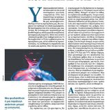 Η ΚΟΛΑΚΕΙΑ ΤΗΣ ΤΕΧΝΗΤΗΣ ΝΟΗΜΟΣΥΝΗΣ